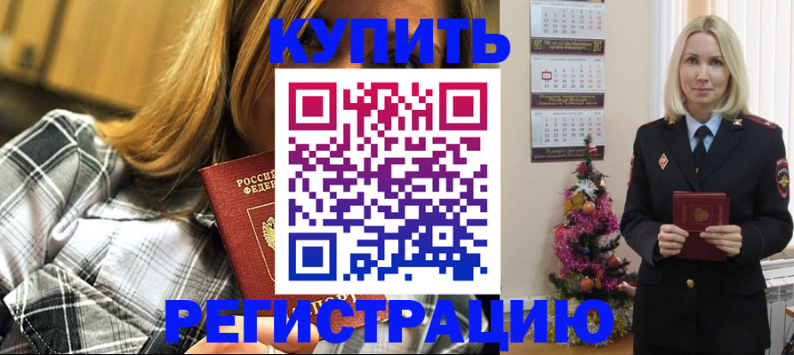 временная регистрация законно в Краснознаменске