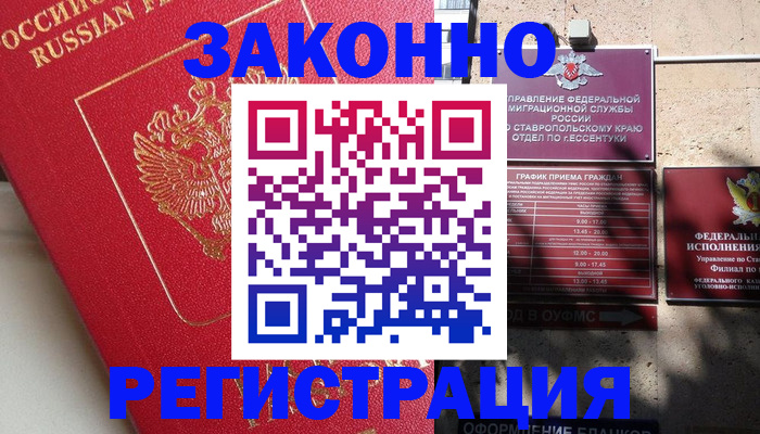 миграционный учет в Краснознаменске