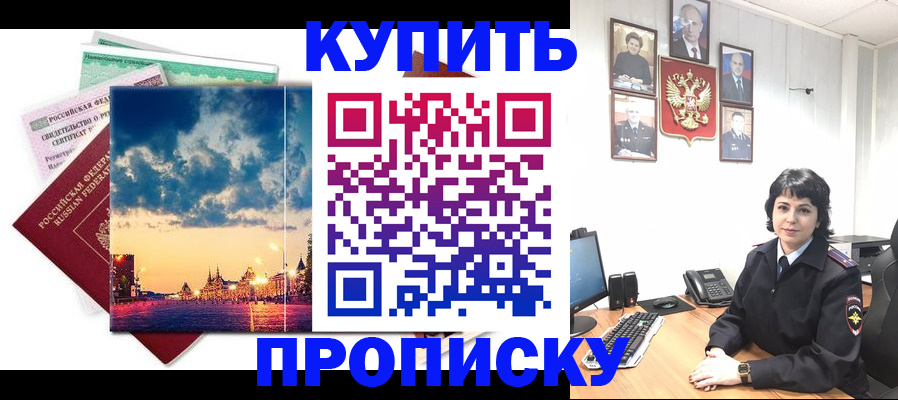 где прописаться в Краснознаменске