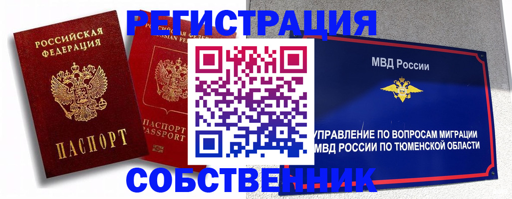 прописка штамп в Краснознаменске